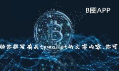 由于我在文本环境中无法