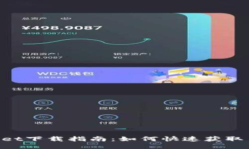 TokenPocket下载指南：如何快速获取手机版应用
