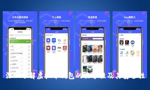 深入了解虚拟币钱包的共享性及其安全性