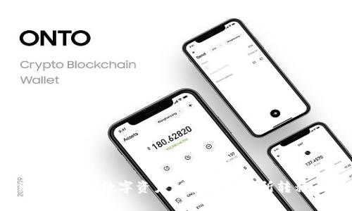 如何通过TPWallet将数字资产从火币交易所转移至币安交易所