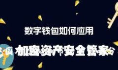 中国对虚拟币市场的影响分析