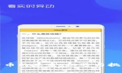 加密货币的未来：机遇与挑战分析