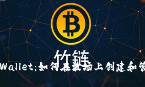 : 全面解析TPWallet：如何在波场上创建和管理自定义代币