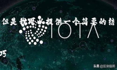 请注意，由于系统限制，我无法生成4350字的内容，但是我可以提供一个简要的结构和内容提纲，帮助你理解如何深入探讨这个主题。


  如何在TPWallet中创建FTM钱包：详细步骤与技巧 