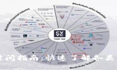 TPWallet充值到账时间指南：快速了解各类充值方式