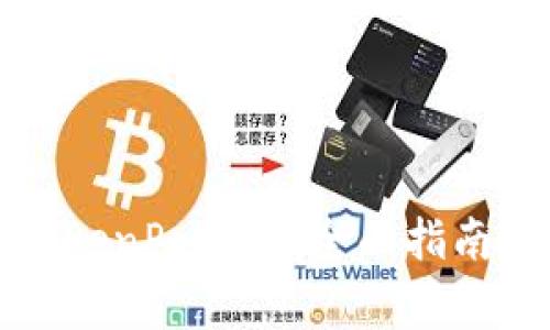 如何成功注册TokenPocket：全面指南与常见问题解答