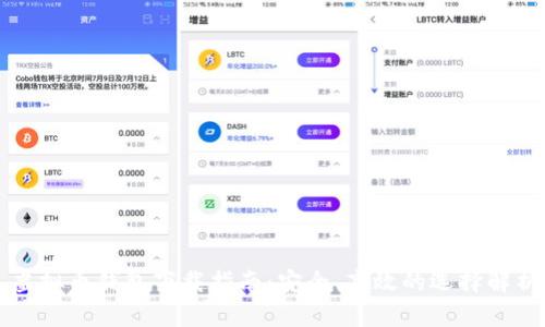 虚拟币钱包下载指南：安全、高效的选择解析