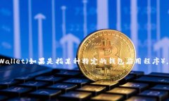 请注意，由于技术和安全问题，我无法提供具体