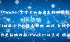  TPWallet使用教程：如何快速安全地购币? /  guan