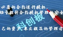 如何在TPWallet中查看和管理合约授权关键词：TP