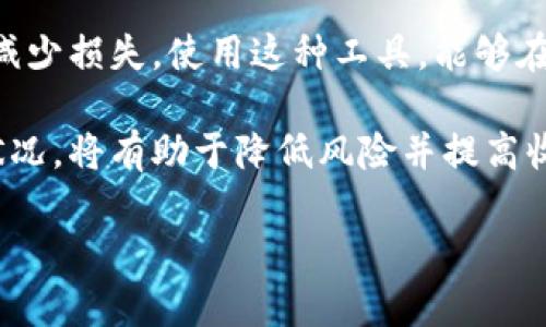 在这里，我将为您提供tpwallet（TP Wallet）买币的操作流程，并进行翻译。以下是有关该过程的详细介绍：

### TP Wallet 买币操作流程

TP Wallet 是一个支持多种数字货币的移动钱包，它允许用户方便地买卖、存储和管理加密货币。以下是购买数字货币的具体流程：

#### 1. 下载和安装 TP Wallet

- **步骤**：首先，您需要在您的智能手机上下载并安装 TP Wallet 应用。这可以在 Apple App Store 或 Google Play Store 中找到。
- **注意事项**：确保下载官方版本，以避免钓鱼软件。

#### 2. 创建钱包

- **步骤**：打开应用后，您需要创建一个新钱包。通常这涉及到设置一个安全密码，并备份恢复助记词。
- **注意事项**：一定要妥善保管您的助记词，因为它是恢复您钱包的唯一方式。

#### 3. 完成身份验证（KYC）

- **步骤**：为了进行交易，TP Wallet 可能要求您完成身份验证。通常需要上传身份证明文件，并填写相关个人信息。
- **注意事项**：确保您的个人信息真实有效，以免延误验证过程。

#### 4. 充值资金

- **步骤**：在开始买币之前，您需要向钱包中充值资金。这可以通过银行转账、信用卡或其他方法完成。
- **注意事项**：不同的支付方式可能会有不同的费用和处理时间，请提前了解。

#### 5. 选择要购买的数字货币

- **步骤**：在钱包中，找到您想要购买的数字货币。TP Wallet 支持多种货币，如 BTC、ETH、USDT 等。
- **注意事项**：在选择之前，研究一下不同数字货币的市场表现，以做出明智的选择。

#### 6. 输入购买金额

- **步骤**：输入您希望购买的币种数量或金额，系统会自动显示预期的货币到手金额。
- **注意事项**：请注意交易的手续费，这可能会影响您的最终到账金额。

#### 7. 确认交易

- **步骤**：仔细检查您的订单信息，包括币种、数量和手续费。确认无误后点击“确认”。
- **注意事项**：一旦确认后，交易通常不可撤回，因此请确保所有信息都准确无误。

#### 8. 等待交易处理

- **步骤**：交易确认后，请耐心等待。根据网络情况，交易处理时间可能有所不同。
- **注意事项**：可以在钱包中查看交易状态，确保交易成功。

#### 9. 查看账户余额

- **步骤**：交易完成后，返回钱包主界面，您将看到相应的余额变化。
- **注意事项**：确保您的余额与预期一致，以确认交易是否成功。

### 相关问题

#### 1. 什么是TP Wallet？

TP Wallet 是一款集成多个功能的加密货币钱包，允许用户方便安全地存储、转账和交易多种数字货币。它的界面友好，操作简单，非常适合新手用户。TP Wallet 还为用户提供市场分析和投资建议，帮助用户做出更明智的投资选择。此外，TP Wallet 遵循严格的安全标准，确保用户的资产安全，采用高强度加密技术来保护用户数据，并定期进行安全审计。

作为一款多功能钱包，TP Wallet 不仅支持主流的比特币和以太坊，还支持众多山寨币。此外，TP Wallet 允许用户进行法币与数字货币之间的兑换，进一步提高了用户的交易便利性。TP Wallet 的设计理念是为用户提供一个一站式解决方案，真正做到无缝交易，避免用户在不同平台之间切换造成的不便。

对于新手来说，通过 TP Wallet 学习如何管理和投资加密货币是一种理想的方式。它不仅提供了买币的功能，还拥有丰富的教育资源，帮助用户了解数字货币市场的运作方式、投资策略以及风险管理等重要知识。

#### 2. TP Wallet 的安全性如何？

安全性是用户在选择数字货币钱包时最关心的问题之一。TP Wallet 在用户资产安全方面采取了多项措施。首先，TP Wallet 使用了高强度的加密技术来保护用户的私钥。如果用户的设备遭到入侵或丢失，其资产也不会轻易被盗取。

其次，TP Wallet 支持两步验证（2FA），这是一种通过双重身份验证提高账户安全性的措施。用户需要在登录或进行交易时，输入除了密码之外的另一信息（如一次性验证码），从而增加安全防护层次。此外，TP Wallet 提供了冷钱包功能，将大部分用户资产存储在离线环境中，避免遭受黑客攻击。

TP Wallet 还定期更新安全协议，修复发现的漏洞，确保用户的数据安全。同时，用户也被鼓励采取一些基本的安全措施，如定期更换密码，选择复杂的密码组合，并妥善保管个人助记词。通过这些综合措施，TP Wallet 努力为用户创建一个安全可靠的使用环境。

#### 3. 如何选择适合自己的数字货币？

在选择适合自己的数字货币时，用户需考虑多个因素。首先是市场表现。不同数字货币的市场动态会受到多种影响因素，如政策法规、市场需求、技术进步等。因此，用户可以通过市场分析工具、资讯网站获取信息，关注数字货币的涨跌趋势，同时结合自身的风险承受能力做出选择。

其次，了解数字货币的基本面也至关重要。用户可以研究每种货币的背景、开发团队、用例等，这些都可能影响其未来的发展潜力。例如，以太坊不仅是一种数字货币，更是一个可以构建去中心化应用的平台，其潜力远高于仅仅作为支付手段的货币。

最后，用户还需考虑流动性问题。一些小众币种可能在交易所上缺乏买卖深度，导致用户在需要变现时无法快速完成交易。因此，选择那些在主流交易所上能够频繁交易的币种，可以提高资金的流动性，降低风险。

#### 4. 如何进行数字货币的风险管理？

数字货币投资虽然潜力巨大，但同时风险也很高。良好的风险管理策略能够帮助用户降低潜在的损失，保障自己的投资。首先，用户应设定明确的投资目标和风险承受限度。在投资之前思考清楚您的投资目的，是长期持有还是短期交易，是为了资产增值还是获取收息，这些都会影响到您的投资策略。

其次，分散投资是一种有效的风险管理手段。用户不应该将所有资金投入到同一种数字货币中，可以根据自己的研究和分析，选择数种具有不同特性的币种进行投资，这样可以有效降低由于单一币种贬值而带来的损失。

同时，设置止损和止盈点也是很重要的。用户可以根据市场风险，事先设定好自己的止损线和止盈线，一旦市场达到这些预设值，就应果断行动，保护自己的收益或减少损失。使用这种工具，能够在投资过程中保持理智，而不是受到情绪的影响。

最后，定期评估和调整自己的投资组合也是非常重要的。如果市场状况发生了变化，或是您对某个币种的基本面有了新认知，及时调整投资组合，以适应当前市场状况，将有助于降低风险并提高收益。

希望这些信息能够帮助您更好地理解 TP Wallet 的买币操作流程，以及相关的主题。如果您有任何其他问题，欢迎随时询问！