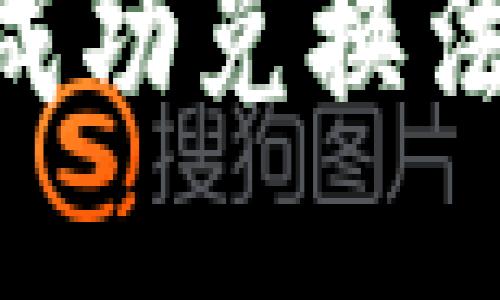 TPWallet如何成功兑换法币：全方位指南