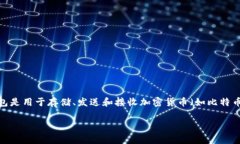 加密钱包的英文缩写是“Crypto Wallet”或“Crypto