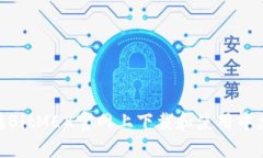 如何在BitMEX官网上下载和使用中文APP？