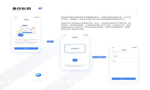 虚拟币钱包APP最新版本：2023年最安全、最便捷的加密货币管理工具