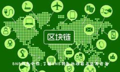 BNB钱包介绍：了解BNB钱包的功能与使用方法