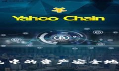 如何将Mixin钱包中的资产安全地转移到TPWallet
