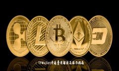 : TPWallet开通费用解析及操作指南