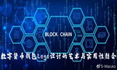 数字货币钱包Logo设计的艺术与实用性结合