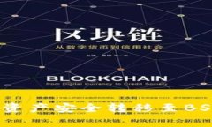 如何将TPWallet中的ETH资产安全转移至BSC链：详细步