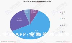 全面解析区块链养宠物APP：宠物管理、社交及其