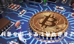 TPWallet的利弊分析：全面了解数字资产管理新选择