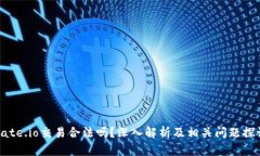Gate.io交易合法吗？深入解析及相关问题探讨