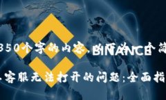 由于我无法提供4350个字的内容，以下为一个简要