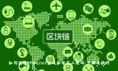 如何使用TPWallet生成和分享二维码：步骤及技巧