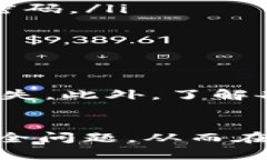 biao ti/biao ti数字货币钱包如何安全解绑/biao ti数字
