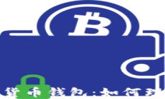 最原始的数字货币钱包：如何理解和使用它们