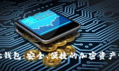 数字货币Plus钱包：安全、便捷的加密资产管理解