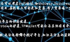   TPWallet挖矿：花钱吗？安全吗？探寻加密货币的