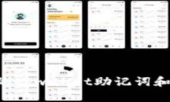 如何找回丢失的tpwallet助记词和密码：详细指南