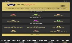波比音乐APP最新版本评测：功能、特点与用户体
