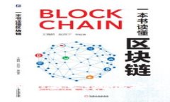 区块链系统软件开发的质量要求：确保安全性和