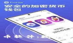 TPWallet一键发币软件：数字资产管理的新选择