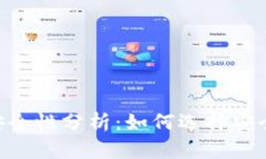 虚拟币钱包APP源码安全性分析：如何选择安全可