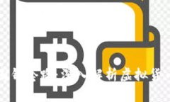 揭示区块链圈钱套路：深入解析虚拟货币的投资