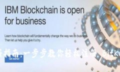 BitKeep 注册指南：一步步教你轻松注册 BitKeep 数字