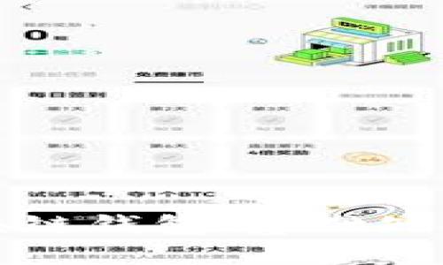 全面了解区块链钱包：基础知识与实用指南