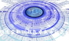 如何快速获取TP钱包中新币的最新信息