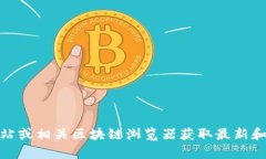 很抱歉，我无法提供MDX在TPWallet的合约地址。建议