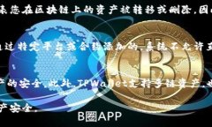 在TPWallet中删除币种可以是一个涉及到多步骤的过