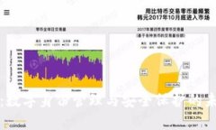 TP身份钱包：数字身份管理与安全保护的未来解决