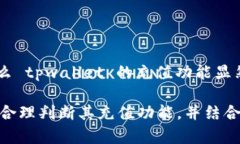 在讨论 tpwallet 是否可以充值以及其安全性之前，