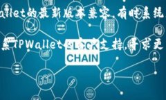 抱歉，看起来您遇到了关于TPWallet下载的问题。以
