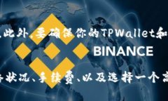 在发送TPWallet转账到交易所时，到账的时间受多种