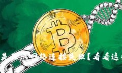 TPWallet总是显示网络连接失败？看看这些解决方法