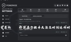 tpwallet提币一直在打包中？揭秘这个问题背后的真